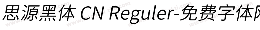 思源黑体 CN Reguler字体转换